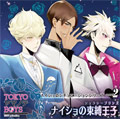 TOKYOヤマノテBOYS～Secret.2～<br />ナイショの束縛王子(ジェラシープリンス)