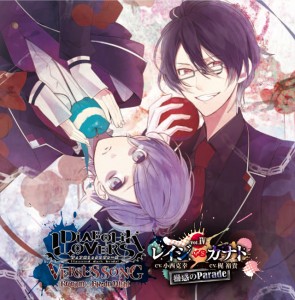 DIABOLIK LOVERS VERSUS SONG Requiem（2）Bloody Night Vol.IV レイジVSカナトCV.小西克幸 / CV.梶 裕貴