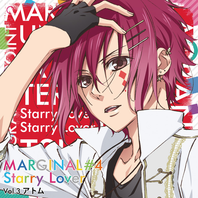 夜空に輝く星(アイドル)とふたりきりで過ごすCD 「MARGINAL#4 Starry Lover」 Vol.3 アトム CV.増田俊樹