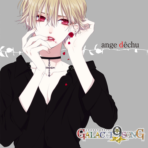 ピタゴラスプロダクション GALACTI9★SONGシリーズ #8「ange dêchu」新堂ツバサ（通常版）