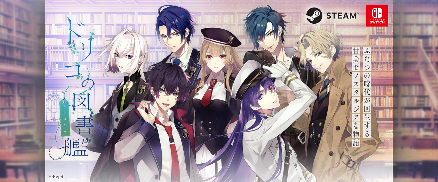 ドリコの図書艦